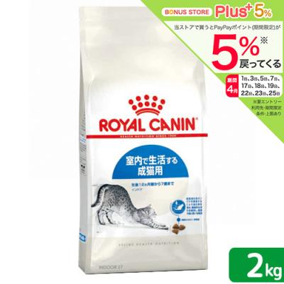 ロイヤルカナン インドア 2kg 猫用（キャットフード）｜猫用品