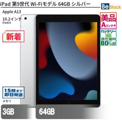 ipad 第9世代（タブレットPC本体） | スマホ、タブレット、パソコン の