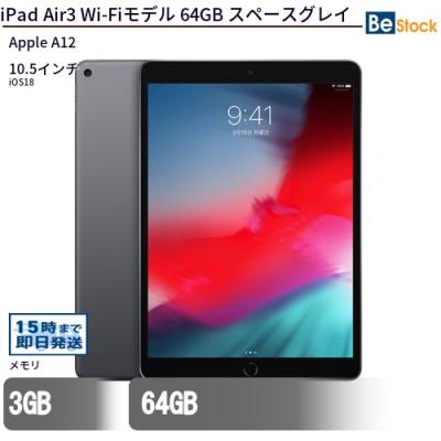 Apple iPad Air3 64GB Wi-Fiモデル 本体 iPad Air Wi-Fiモデル 64GB