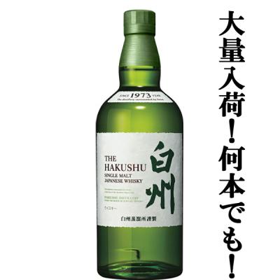 白州 ☆未開封4本セット 新品・未開封】サントリー 白州 700ml 4本セット