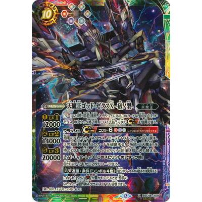 バトスピ 天魔王ゴッドゼクスX-破ノ型 シークレット 状態A-〕(2025/12