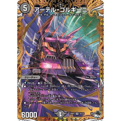 アーテルゴルギーニ 金トレジャー2枚 アーテルゴルギーニ 金トレジャー