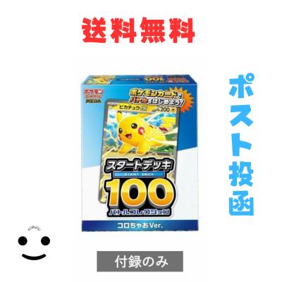 スタートデッキ100（ポケモンカードゲーム）のおすすめ人気商品一覧