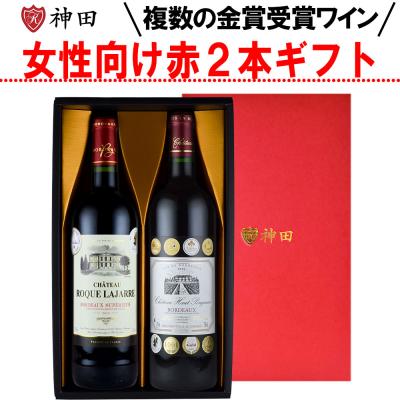 ワインセット（ワインセット本数：2本）｜ワイン｜ドリンク、水、お酒