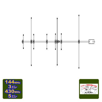 ☆新品未使用 144/433Mhz スタック八木アンテナ 新品未使用 144/433Mhz
