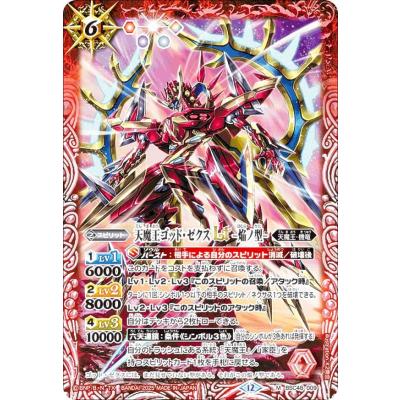 バトスピ ゴッドゼクスのおすすめ人気商品一覧 通販 - Yahoo!ショッピング