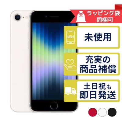 iPhone SE（第3世代） iPhone本体｜スマホ｜スマホ、タブレット