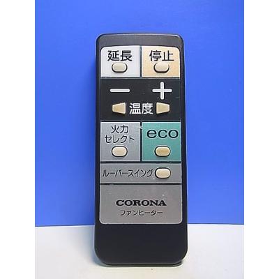 コロナ fh（ファンヒーター部品、アクセサリー）｜ファンヒーター