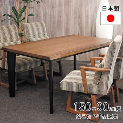 宮崎内山家具店 - 国産！メーカー【アサヒ】ダイニングコタツ｜Yahoo