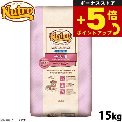 ニュートロ ナチュラルチョイス チキン 15kg（ドッグフード）｜犬用品