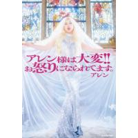 アレン様は大変!!ぉ怒りになられてます。 ノベルティポーチセット