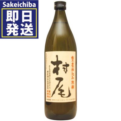 本格焼酎 村尾 750ml 村尾 本格焼酎 750ml 村尾 本格焼酎 750ml 村尾