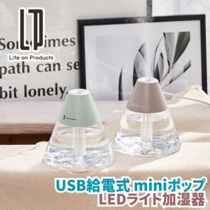 Life on Products（ライフオンプロダクツ） USB給電式 miniポップLED