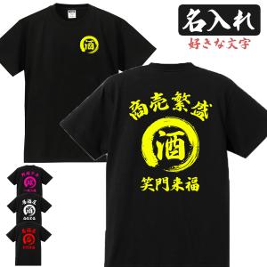 オリジナルTシャツ 作成 名入れ 昭和レトロ 商店風 和柄 文字 メンズ