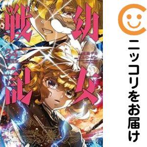 幼女戦記1〜32巻 全巻 セット 特典付き コミック】幼女戦記 1～32巻