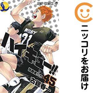 新品 / ハイキュー！！ (1-45巻 全巻) 全巻セット : 漫画全巻ドット