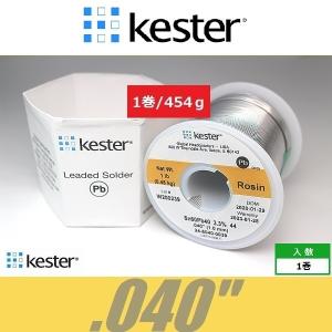 ヴィンテージ Kester 44 世界標準ハンダ はんだ 半田 ケスター44