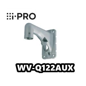 在庫あり】WV-Q122AUX【新品】i-Pro アイプロ カメラ壁取付金具【正規
