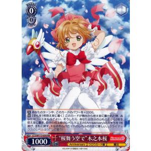 ヴァイス カードキャプターさくら25th 始まりの一歩 木之本桜 ssp