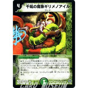 デュエル・マスターズ パチパチ・クリキントン/自然文明/デュエマ