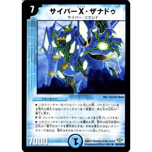 デュエル・マスターズ サイバーX・ザナドゥ/DM32/エボリューション
