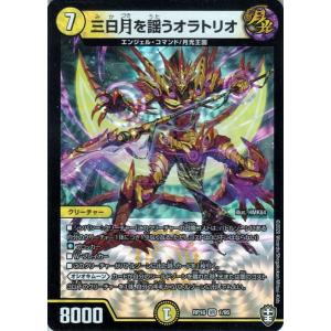 デュエル・マスターズ 「我の全ての力を捧げる！」 レア 百王×邪王 鬼