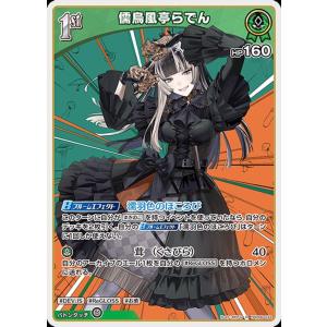 hololive OFFICIAL CARD GAME アヤカシヴァーミリオン ロボ子さん(S