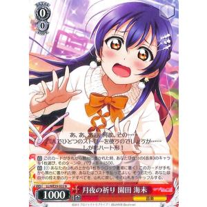 ヴァイスシュヴァルツ ラブライブ！スクフェスシリーズ10th