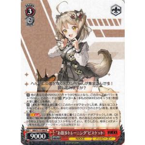 ヴァイスシュヴァルツ 勝利の女神：NIKKE “トカゲの保護”ティア(RR