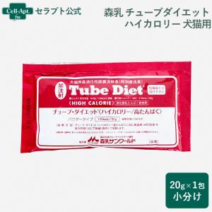 森乳サンワールド 森乳 チューブダイエット 犬猫用 ハイカロリー/ 高