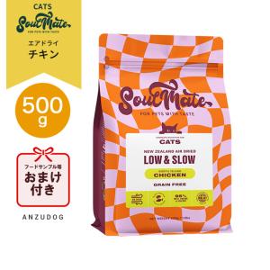 SoulMate ソウルメイト キャット ベイクド＆エアドライフード チキン