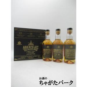 アバフェルディ ミニボトルアソート 12年・16年・21年 各1本セット