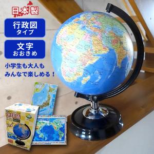 地球儀 子供 プレゼント クリスマス 26-GX 行政図タイプ 日本製 昭和