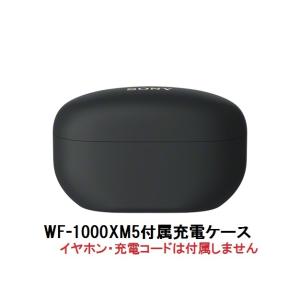 SONY（ソニー） 【未使用】ケースのみ WF-1000XM5 ブラック 国内正規品