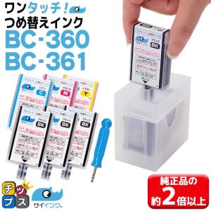 BC-360XL BC-361XL (BC-360 BC-361の大容量) お得な2個セット キヤノン
