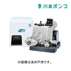 川本ポンプ JF2-250S 浅井戸・深井戸用 カワエースジェット JF2形 250W