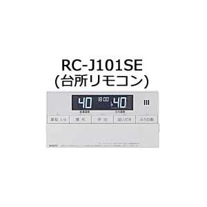 ノーリツ RC-J101SE 浴室リモコン NORITZ : クラシール - 通販 - Yahoo