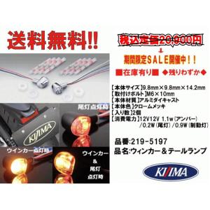KIJIMA（キジマ） LEDウインカーランプSET Nanoシングル ナンバー