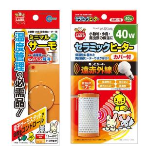 マルカン ☆保温電球＋サーモスタットセット☆ セラミックヒーター