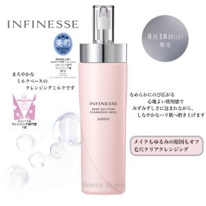 INFINESSE 国内正規品 アルビオン アンフィネス ダーマ パンプ ミルク