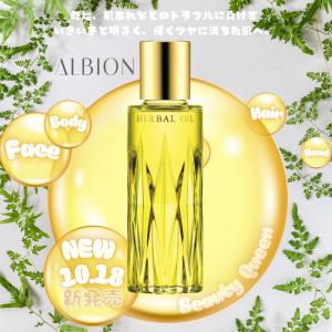 EMBEAGE 国内正規品 アルビオン エクシア アンベアージュ エクストラ