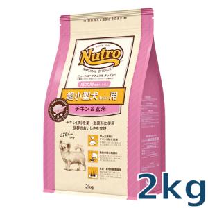 シュプレモ ニュートロ シュプレモ 超小型犬4kg以下用 成犬用 2kg