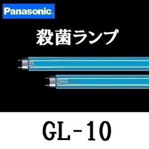 TOSHIBA（東芝） 在庫あり ◎東芝 GL10 殺菌灯ランプ 直管スタータ形