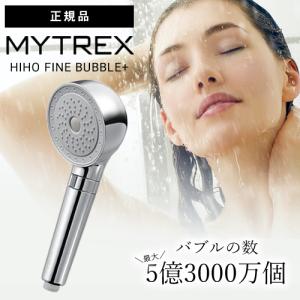 MYTREX（マイトレックス） MYTREX HIHO FINE BUBBLE＋e 専用 浄水