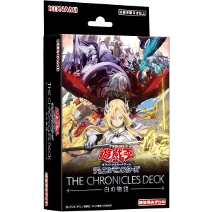 遊戯王OCGデュエルモンスターズ THE CHRONICLES DECK 白の物語 佐賀