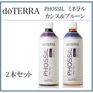 doTERRA（ドテラ） ミネラル カシス＆オリジナル 550ml×2本セット