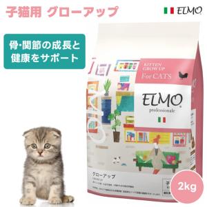 ELMO エルモ プロフェッショナーレ キャットフード キトン グロー