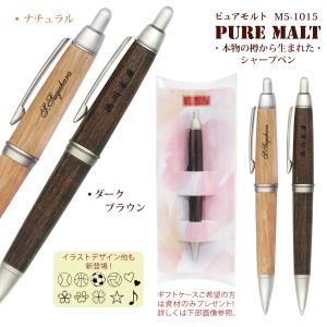 ピュアモルト 三菱鉛筆 シャープペン オークウッド プレミアム