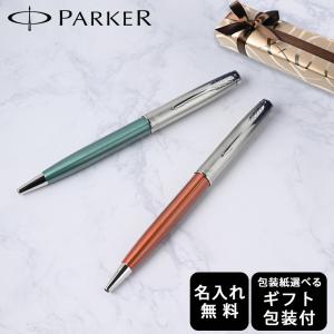 PARKER（パーカー） 【名入れ無料】【純正包装無料】 ボールペン