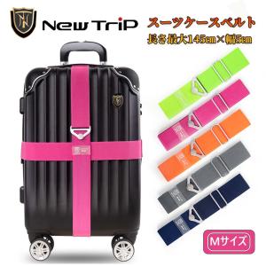 New Trip 【New Trip】スーツケースベルト Lサイズ バッグをとめる